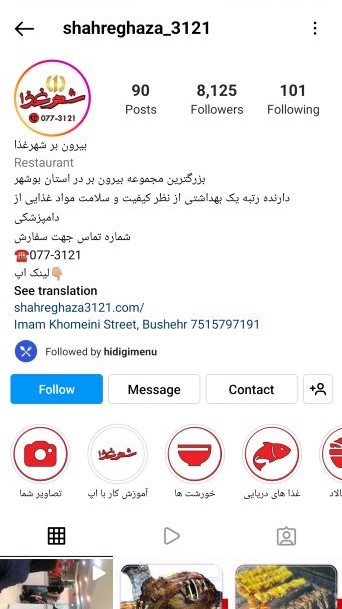 ساخت منو دیجیتال در بوشهر